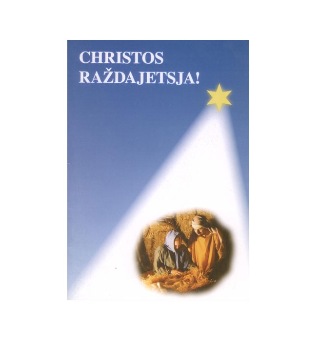 Christos raždajetsja